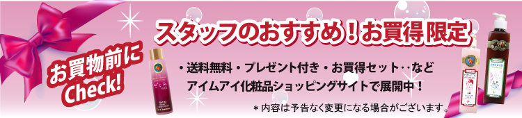 【期間限定】特別セール 実施中